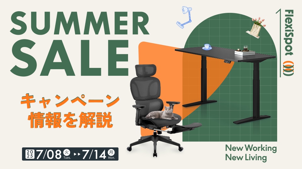 7日間限定！Summer Sale開催中｜お得なチャンスをお見逃しなく