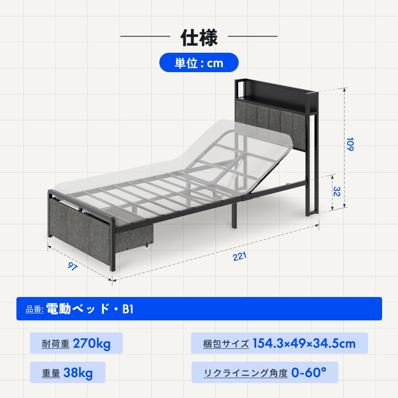 電動ベッド・B1 | FlexiSpot 公式ストア