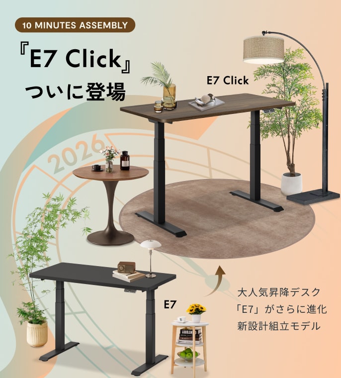 電動昇降式デスク・E7 Click | FlexiSpot 公式ストア