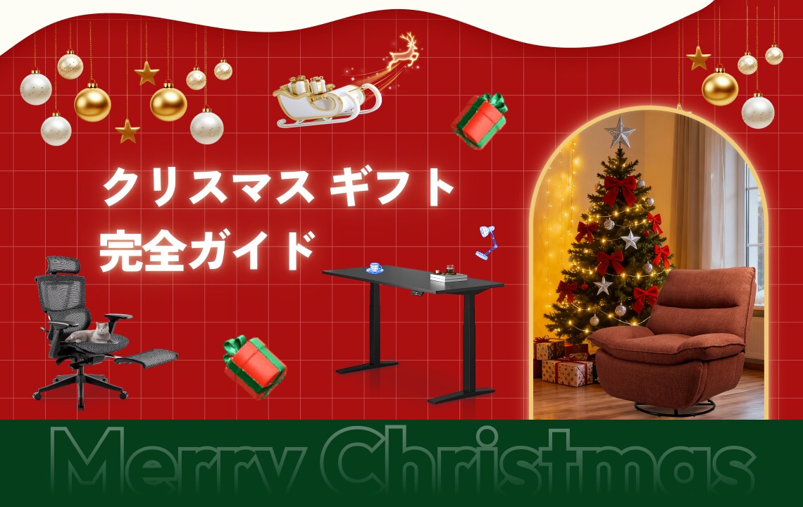 【限定 5/10台！】28日（土）までのクリスマスセール！ FlexiSpotのクリスマスギフト特集 | FlexiSpot 公式ストア