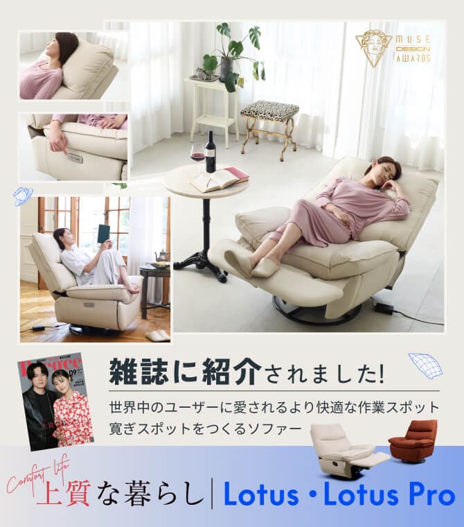 リクライニングソファ Lotus（XRC5・XRC5 Pro） | FlexiSpot