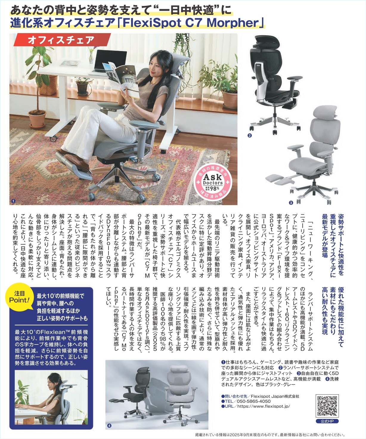 雑誌『日経トレンディ』にC7 Morpherが掲載されました | FlexiSpot