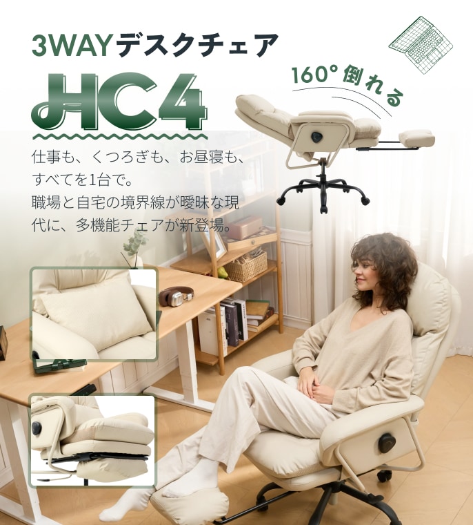 デスクチェア・HC4 | FlexiSpot 公式ストア